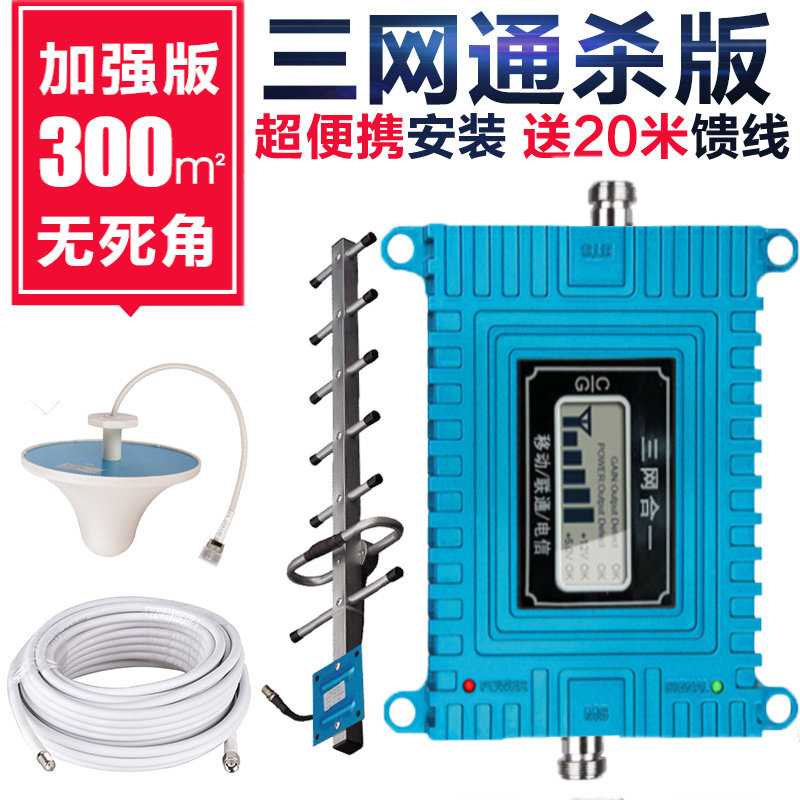 手机信号增强放大器三网移动联通电信山区农村家用接收扩大加强器