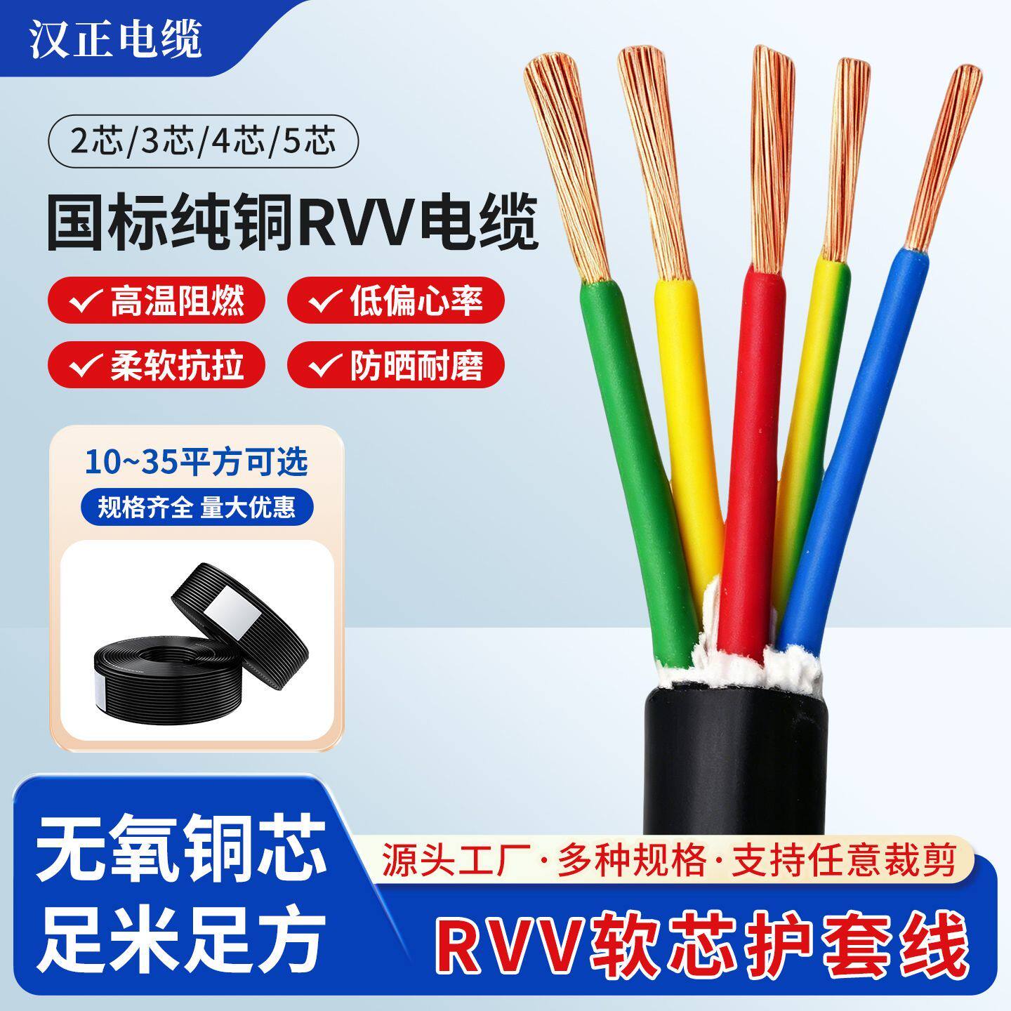 RVV软芯护套线铜芯国标纯铜 2芯3芯4芯5芯 10~35平方全规格