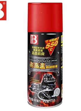 保赐高温自动喷漆B-19395耐0度利刹车盘卡钳喷漆排气管5高温漆