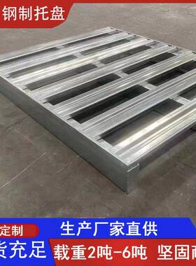 HEO山东钢制托盘厂家双面铁托叉车托盘镀盘子锌盘金属川托仓储周