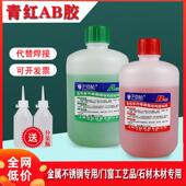 红青红ab胶a胶水粘金属陶瓷防木石材b快干水耐高温强力青胶桶装 厂