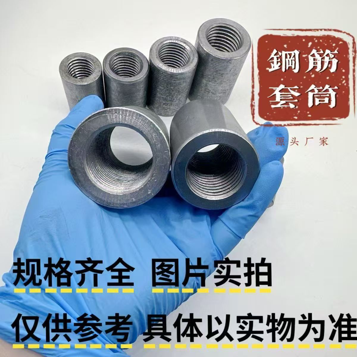 16/22/25/28/32mm高硬度直螺纹钢筋套筒新国标正丝三级钢连接接头