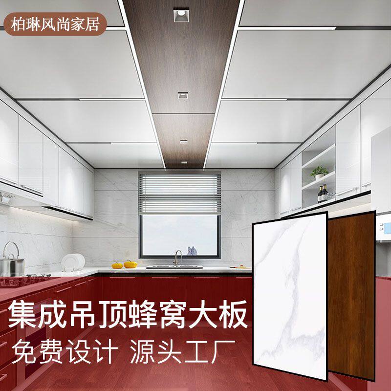 蜂窝板吊顶客厅厨房卫生间卧室蜂窝板吊顶免费设计包装全屋吊顶