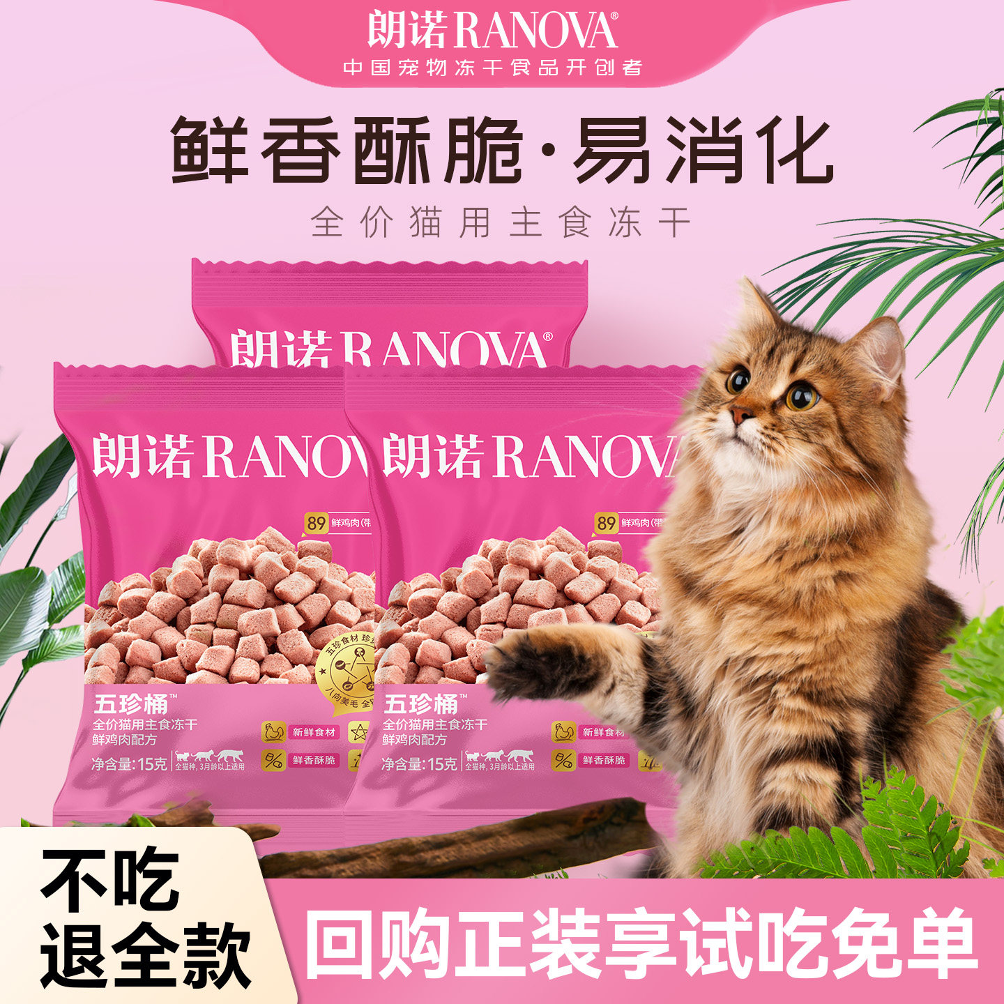 朗诺猫全价主食冻干五珍桶图片