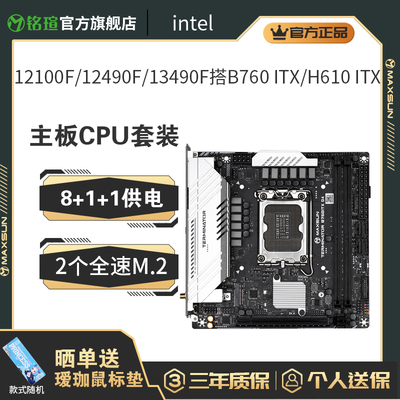 i5 12490F 12600KF铭瑄H610ITX B760ITX H770YTX背插主板CPU套装