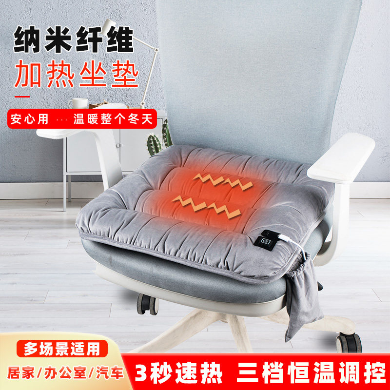 加热坐垫椅子垫办公室座椅加热垫单片冬季毛绒usb电加热屁股垫子
