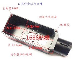 30mm铝合金电机座 植保机电机座 可放80A电调马达固定电机座