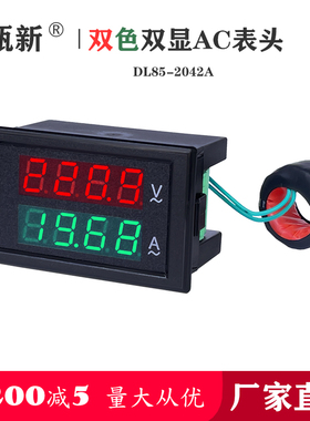 高精度交流电压电流表ac110v220v450v检测仪数显一体表DL85-2042A