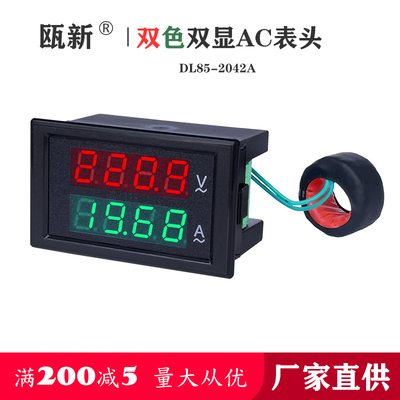 高精度交流电压电流表ac110v220v450v检测仪数显一体表DL85-2042A