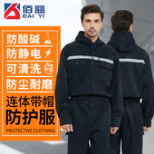 防酸碱防静电连体服工作服男女耐腐蚀加气站加油站电子厂全身带帽