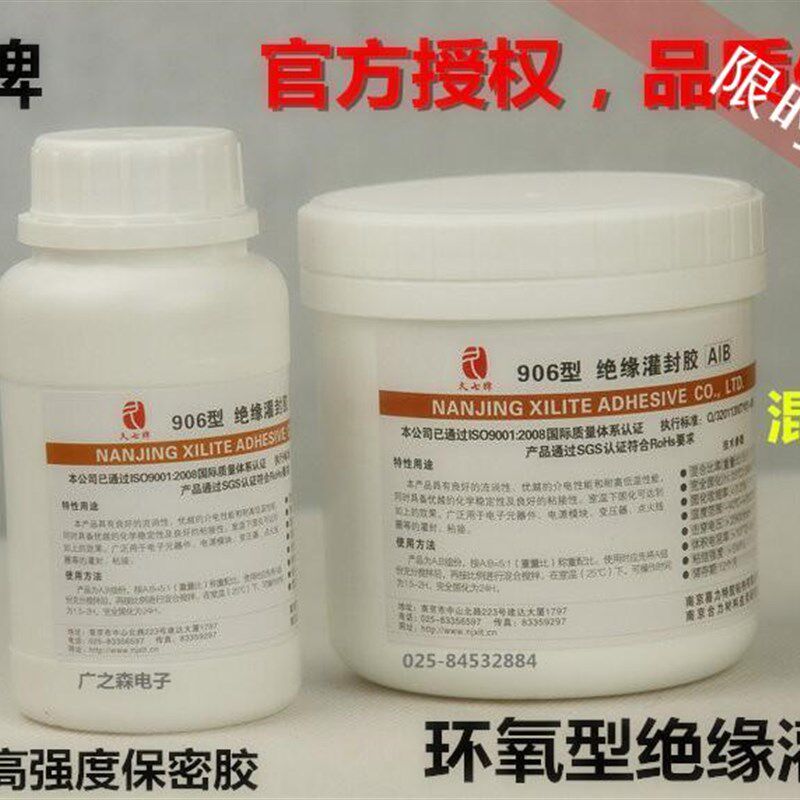久七牌环氧型绝缘灌封胶906型 高强度保密胶 电子密封胶 量大从优