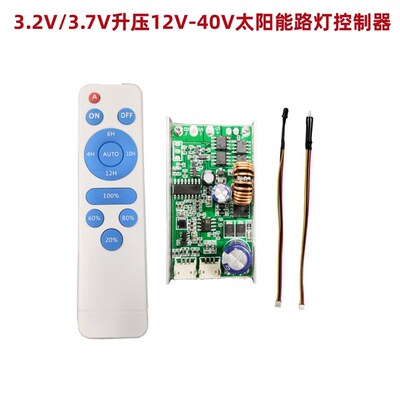 3.2V3.7V升压12V24V30V40V太阳能路灯控制器带遥控太阳能灯电路板