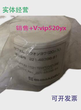 现货供应岛津配件,气相耐高温进样垫221-48398-91