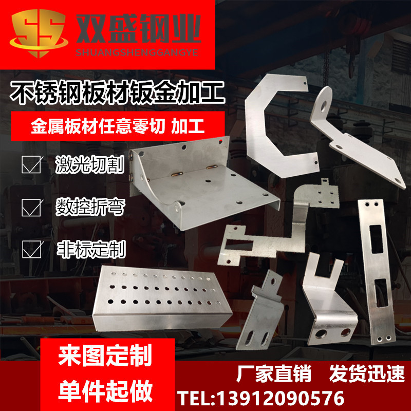 不锈钢板激光切割非标不锈钢板材加工定做钣金异形折弯加工件定制