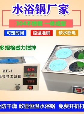数显恒温水浴锅实验室带定时防干烧磁力搅拌HH-12468孔控温水煮锅