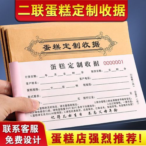 生日蛋糕订单本二联定制烘焙店收款收据表食品订购单销售开单票据