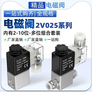 2V025 08一进一出换向电磁阀DC24v气缸电子开关常闭控制阀AC220V