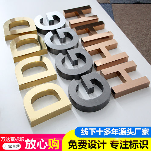 精工拉丝不锈钢字制作精品钛金字玫瑰金黑钛仿古紫铜字广告字定做
