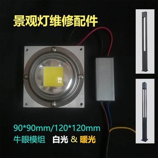 景观灯草坪灯LED模组光源9*9和12*12COB灯芯型材庭院灯维修配件