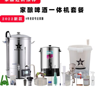 家酿啤酒一体机自酿啤酒设备酿酒之星精酿啤酒机超高品质酿造设备