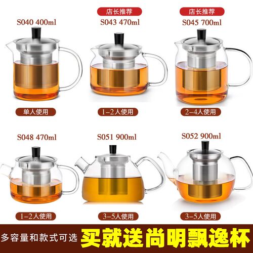 尚明玻璃茶壶不锈钢过滤茶具耐热玻璃加厚花茶壶泡茶壶飘逸壶水壶