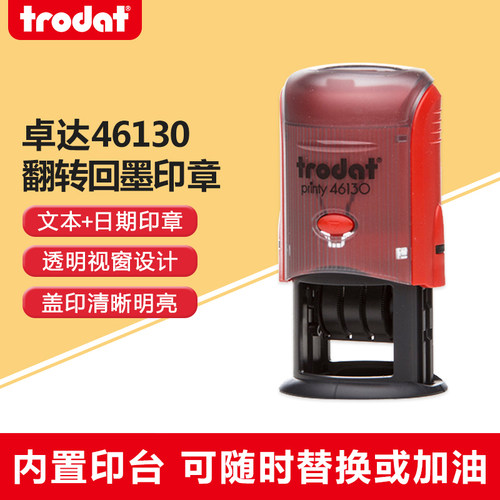 进口卓达46130回墨印章 翻斗印 翻转印章 可调日期章自动出油