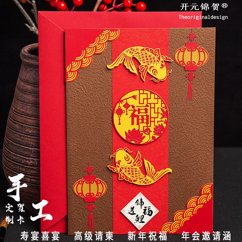 元旦新年国风超大定制贺卡生日祝福高级感创意请贴复古邀请函礼品