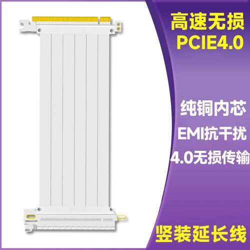 显卡延长线pcie延长线pcie4显卡竖装支架pcie4.0显卡竖装线x16x1