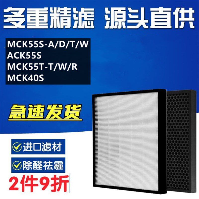 适配大金空气净化器滤芯MCK55S-T/W除醛过滤网套装ACK55S/MCK40S