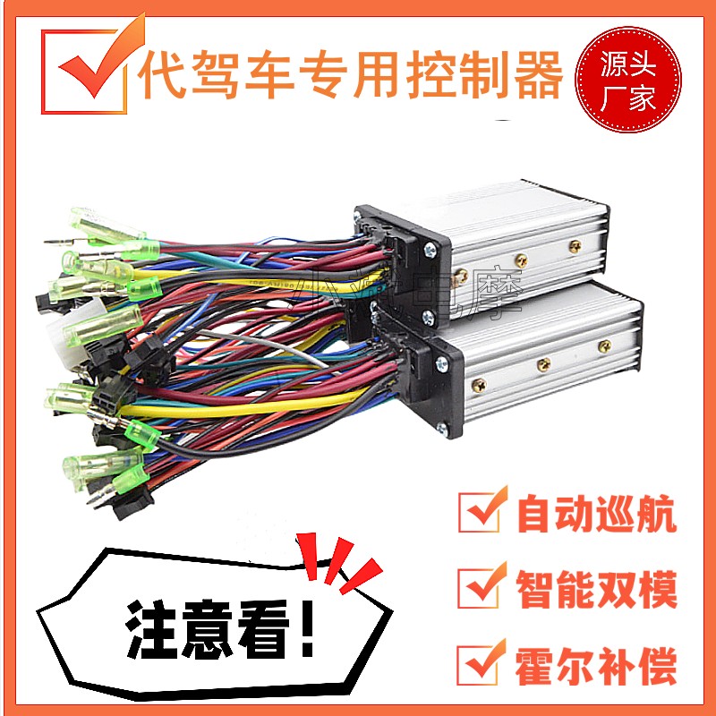 代驾车锂电方波正弦波直流双模无刷48V36V250W350W400W智能控制器