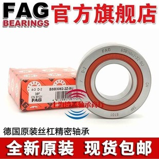 2047 BSB 2562 3062 SU密封丝杠轴承 新款 德国进口FAG