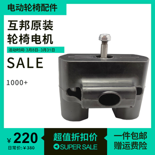上海互邦电动轮椅配件轮椅电机通用配件大全互帮配件24v高速电机