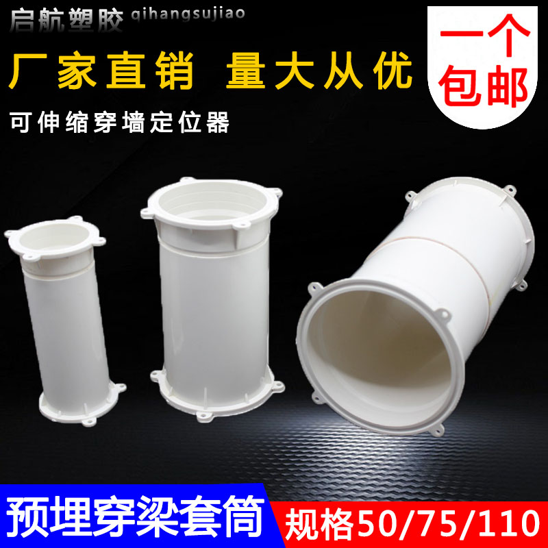 PVC过梁套管50 75 110穿梁预埋穿墙可伸缩套节给水管安装梁上固定