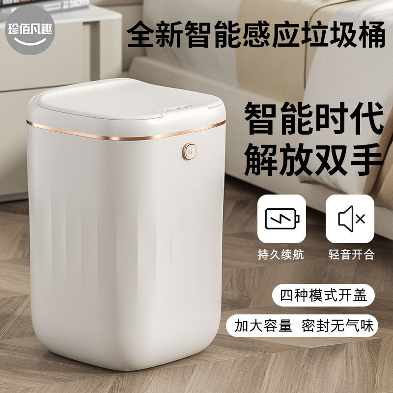 珍佰凡趣智能感应垃圾桶桶大容量客厅卧室卫生间收纳桶防水纸篓