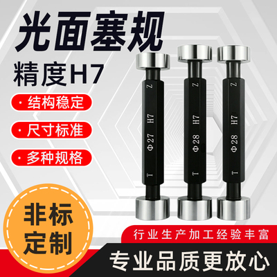 光滑塞规通止规光面塞规止通规塞规块套装塞规高精度环规塞规定做