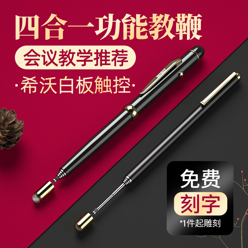 多功能伸缩教鞭触控笔激光笔希沃通用触屏教师专用黑板不锈钢教棒