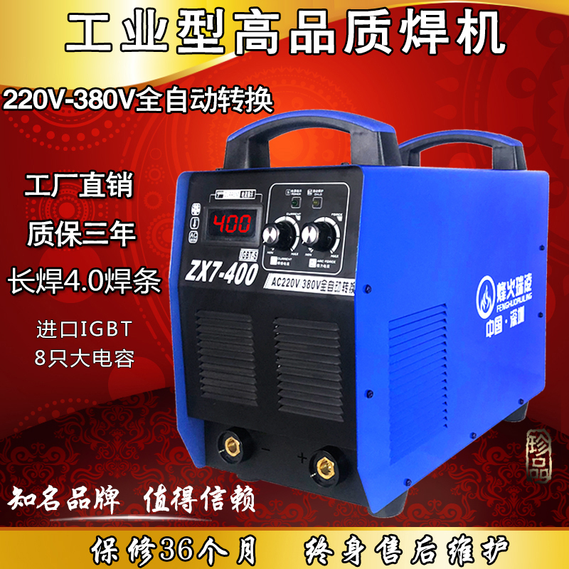 烽火瑞淩ZX7-315 400 220V/380V工业型逆变直流手工双电压电焊机