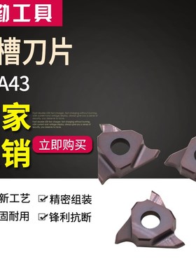 三角槽刀片不锈钢/卡簧浅槽走心机DBA43R100/150/200/250/300