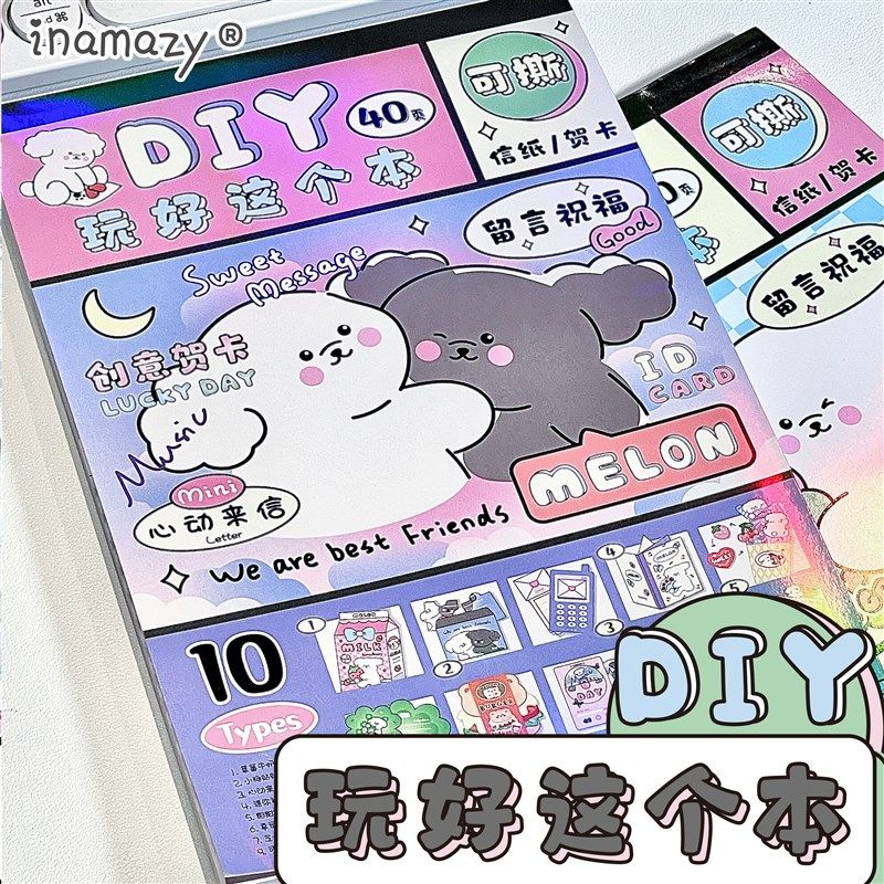 Inamazy好玩这个本主题安静书立体女孩玩具diy小手工咕卡工具套装