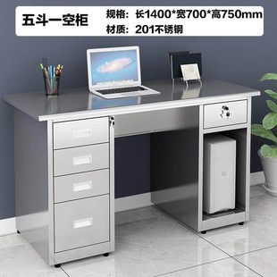 键盘201加厚款 不锈钢办公桌电脑桌医疗桌工作台 1.4米五斗一空
