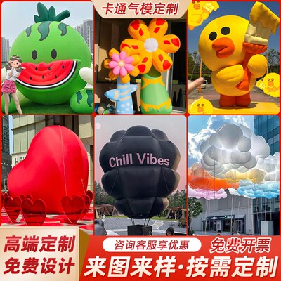 充气卡通气模定制毛绒爱心行走花朵动植物人偶拱门热气球空飘定制