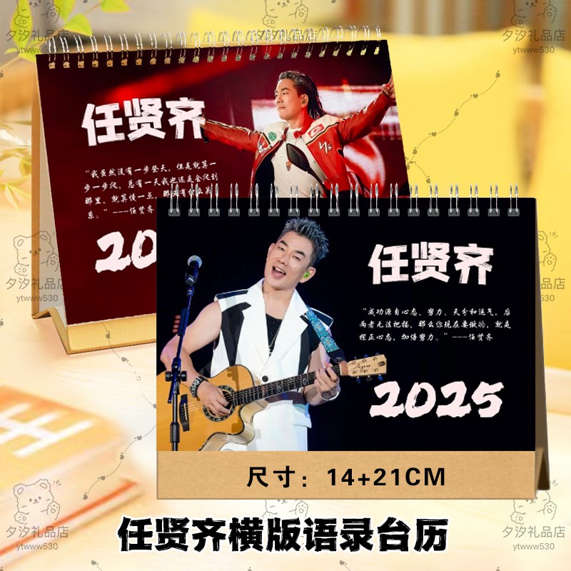 任贤齐2025年语录日历桌面摆件摆台明星应援写真照片台历挂历定制