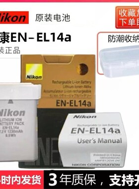 尼康EN-EL14a原装电池兼容D5300D5600D5200D3500D3400和D