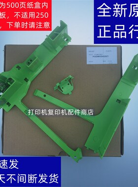 夏普  BPM 2322 2522 2822 3122 R 纸盒 导纸 挡纸板 内挡板 挡块