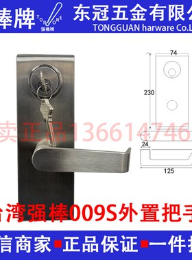 台湾强棒009S把手 推杆锁配套外置把手水平锁009外开把手锁