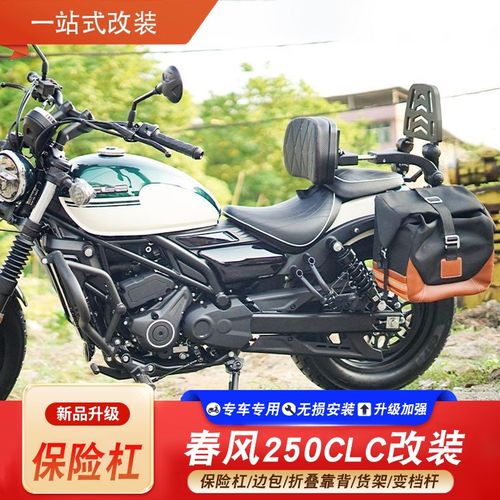 适用春风250CLC保险杠改装折叠靠背货架边包挡泥帆布包护杠变档杆