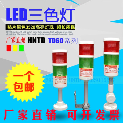 厂家直销HNTD D60双色LED警示灯12/24V /110/220v机床指示灯报警
