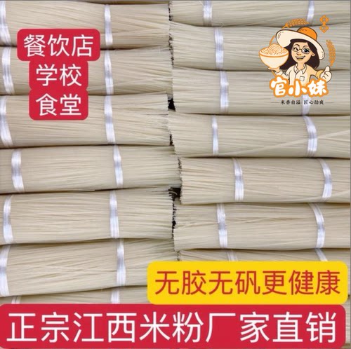 官小妹江西米粉网红爆款