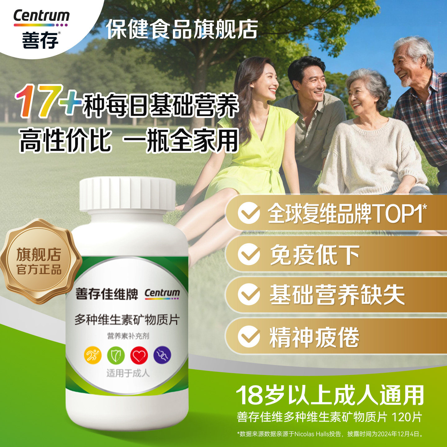 善存多种复合维生素片多维cbe维生素B族佳维片男女士17种营养成人,保健食品/膳食营养补充食品,维生素/复合维生素,淘宝优惠券,粉丝福利购,淘宝优惠卷