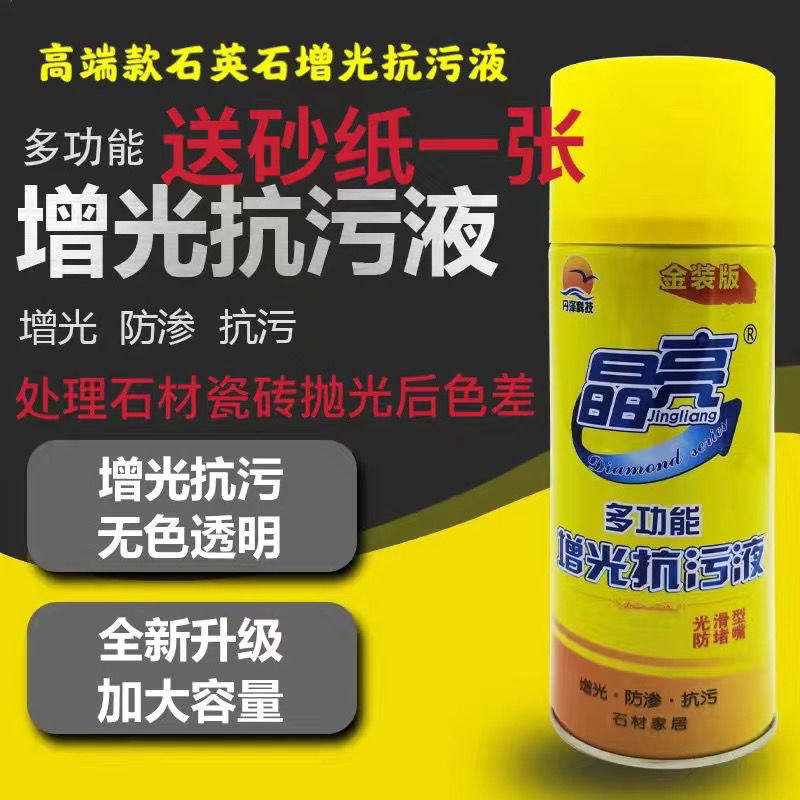 晶亮增光抗污液金装款石英石大理石台面打磨发白增光亮石材修复